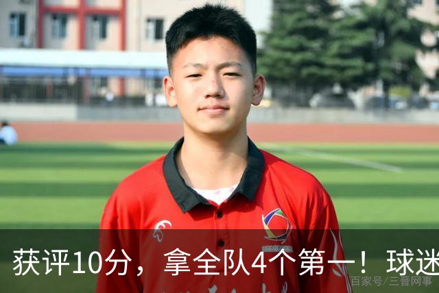 获评10分，拿全队4个第一！球迷盛赞：你是上天给中国男篮最好的礼物